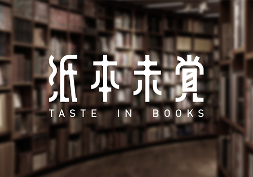 Taste In Books – Student Submission / Student Branding Campaign, 2019 MUSE Creative Awards Winner